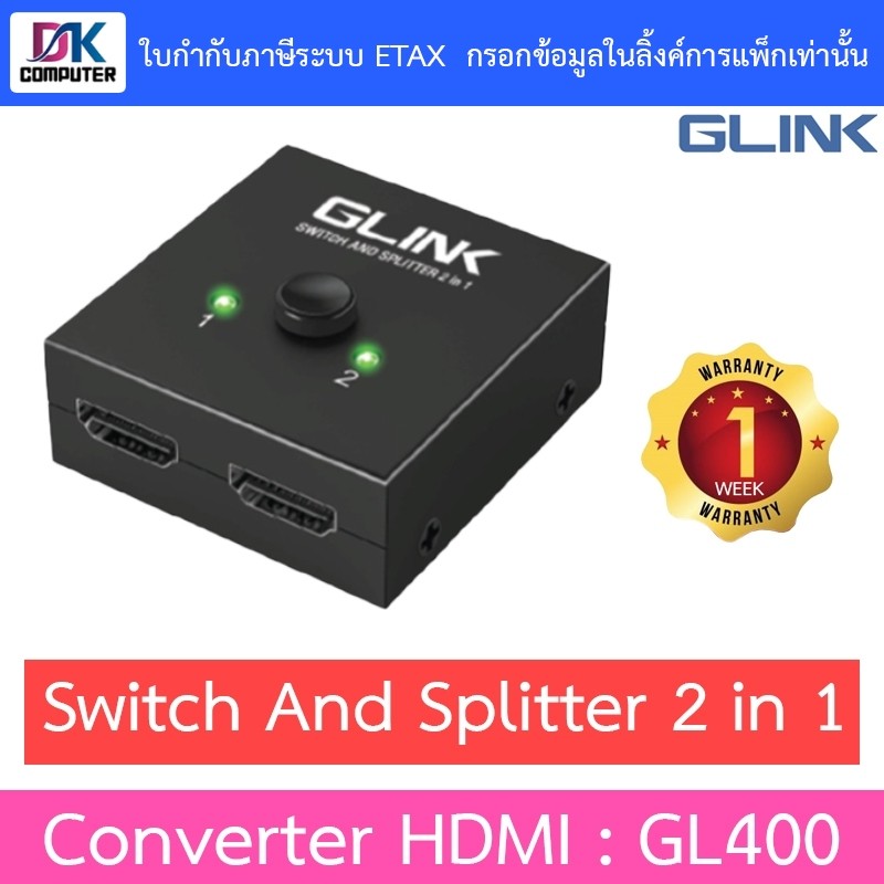 GLINK Converter HDMI 2.0 Switch And Splitter 2 in 1 รุ่น GL400 / GL-400