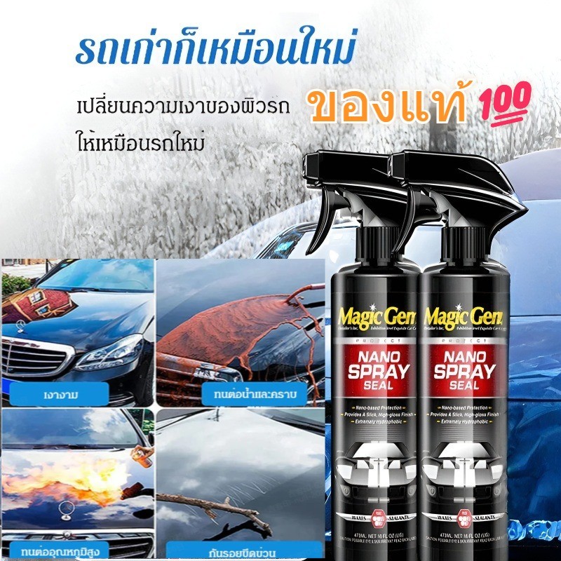 ของแท้💯สเปรย์เคลือบสีรถ สูตรนาโน น้ำยาเคลือบรถ น้ำยาเคลือบแก้ว น้ํายาเคลือบสีกันน้ำ กันรังสีUV ป้องกันคราบดีเยี่ยม
