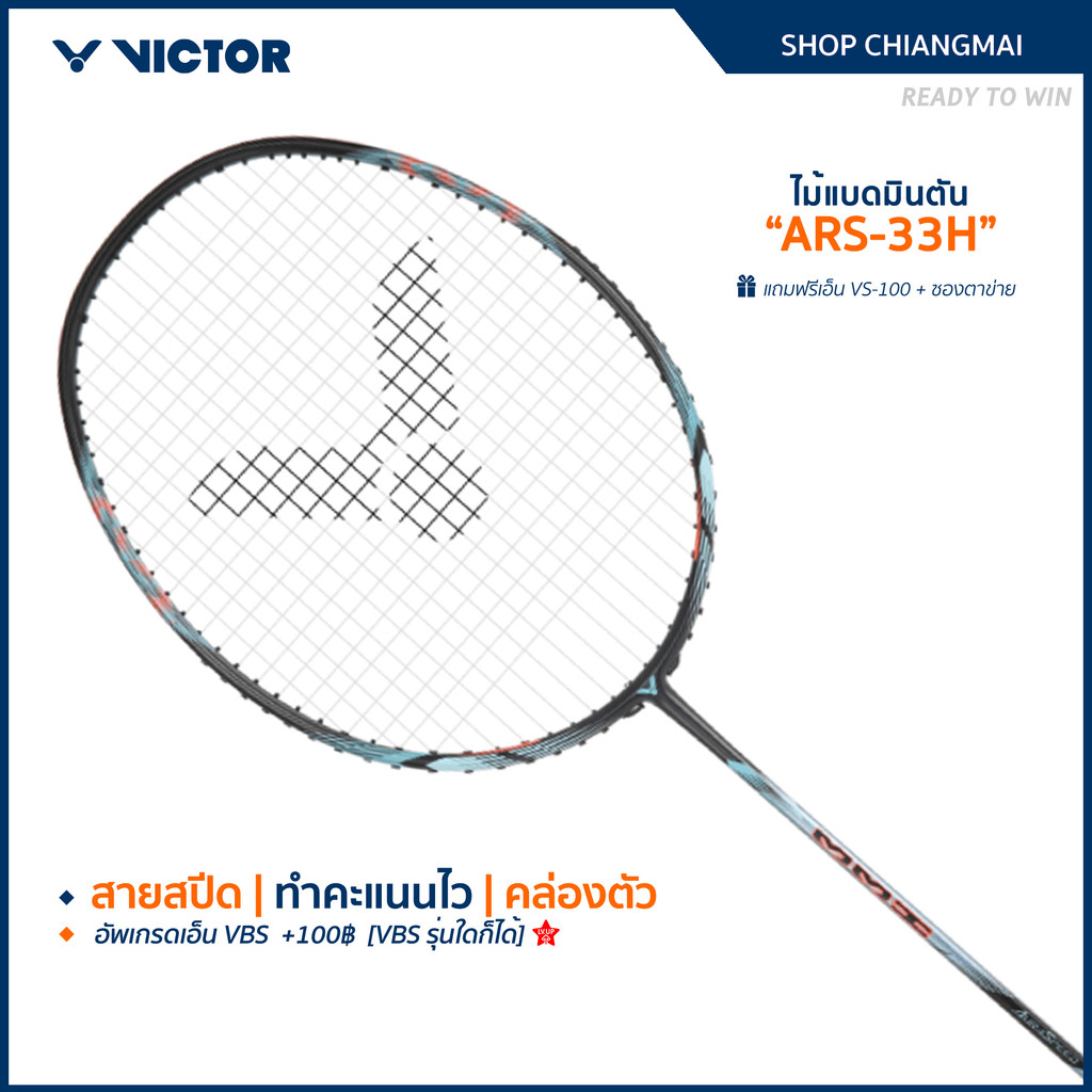 VICTOR ไม้แบดมินตัน รุ่น ARS-33H แถม เอ็นVS-100 + ซองตาข่าย (โปรดอ่านรายละเอียดก่อนสั่ง) (Pattaya)