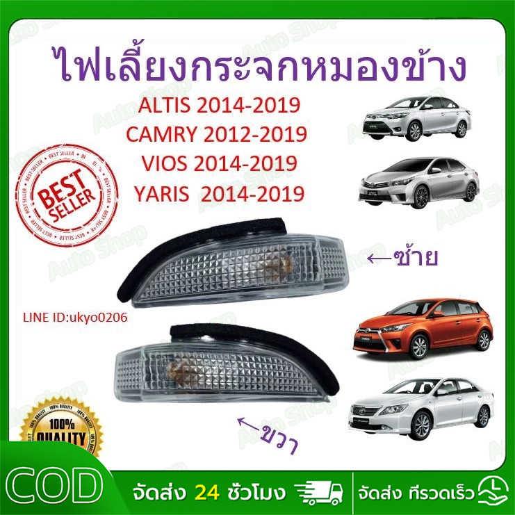 【COD】ไฟเลี้ยวกระจกมองข้าง toyota ยาริส คัมรี่ camry yaris Corolla