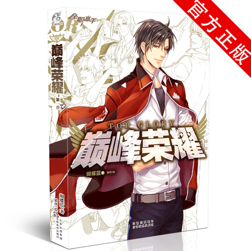 พร้อมสต็อกของแท้ Peak Glory (Full-Time Master Extra) Butterfly Blue E-Sports Novel King Moment Survi