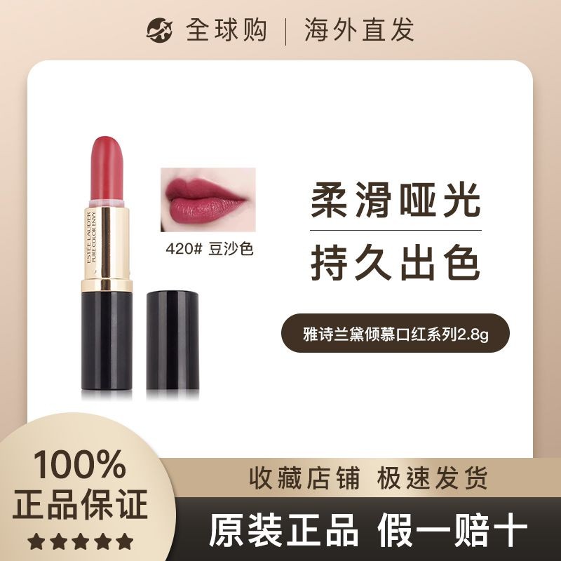 [In One Week 600+People Fighting Orders] Estee Lauder Moody Charm Matte Lipstick 420 Bean Paste Colo