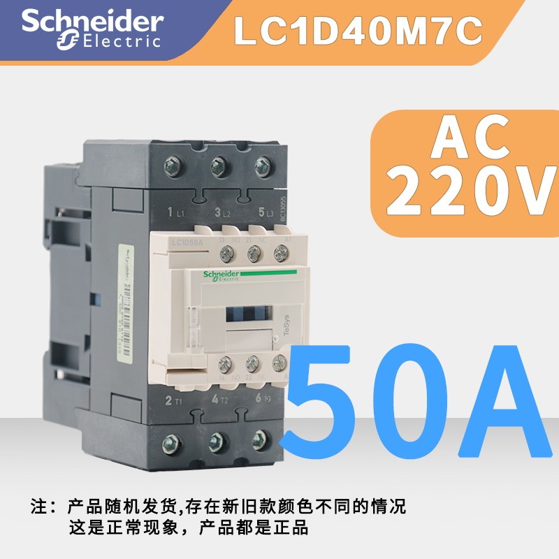 [ของแท้ 100%] Schneider Contactor-LC1D50AM7C LC1-D50AM7C AC220V