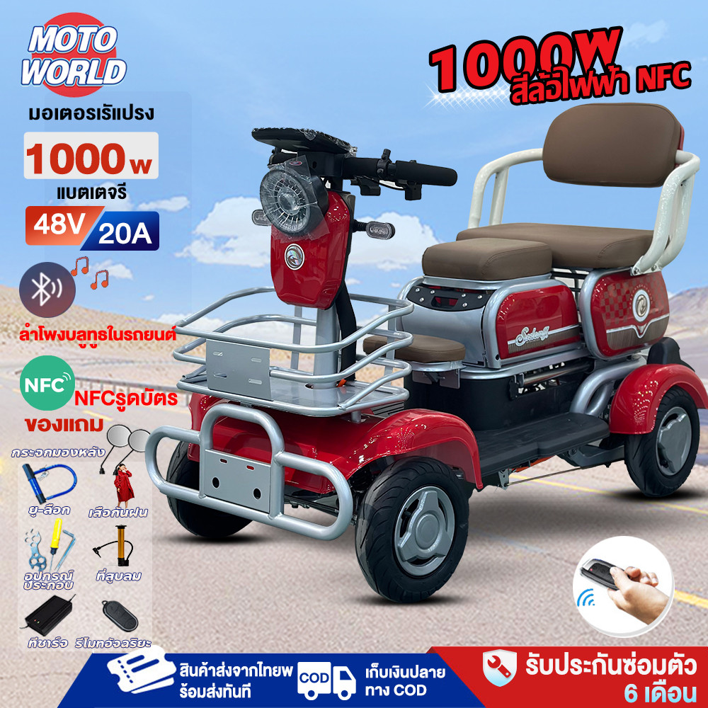 Moto World  สี่ล้อไฟฟ้า NFCรูดบัตร 48V20AH รถไฟฟ้า 4ล้อผู้ใหญ่ รถไฟฟ้า4ล้อใหญ่ รถสามล้อไฟฟ้า4ล้อ รถไ