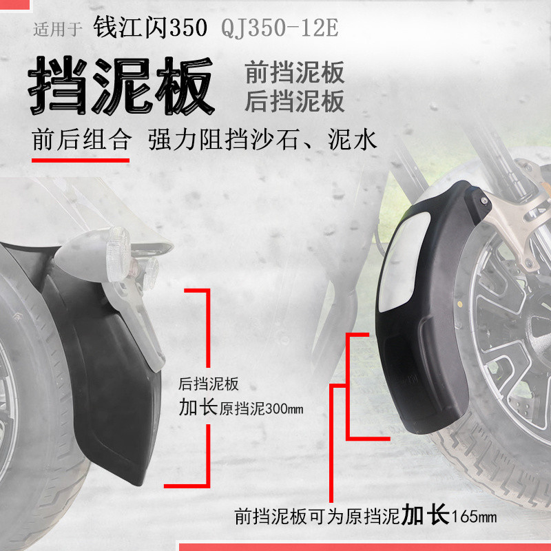 บังโคลน Waterguard 250 Flash Extended 350 เหมาะสําหรับเงินแม่น้ําด้านหลัง QJ350-12E บังโคลนบังโคลนหน