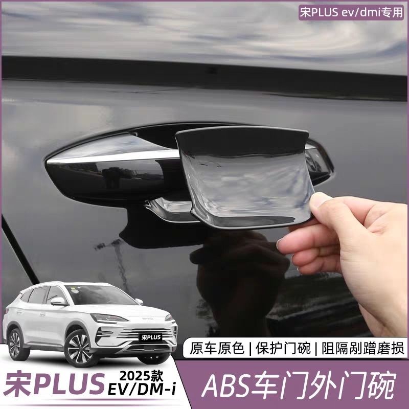 BYD SEALION 6 DMI แพทช์ข้อมือประตูด้านนอกที่จับกันรอยขีดข่วนรุ่น Glory Original อุปกรณ์ตกแต่งสีรถ