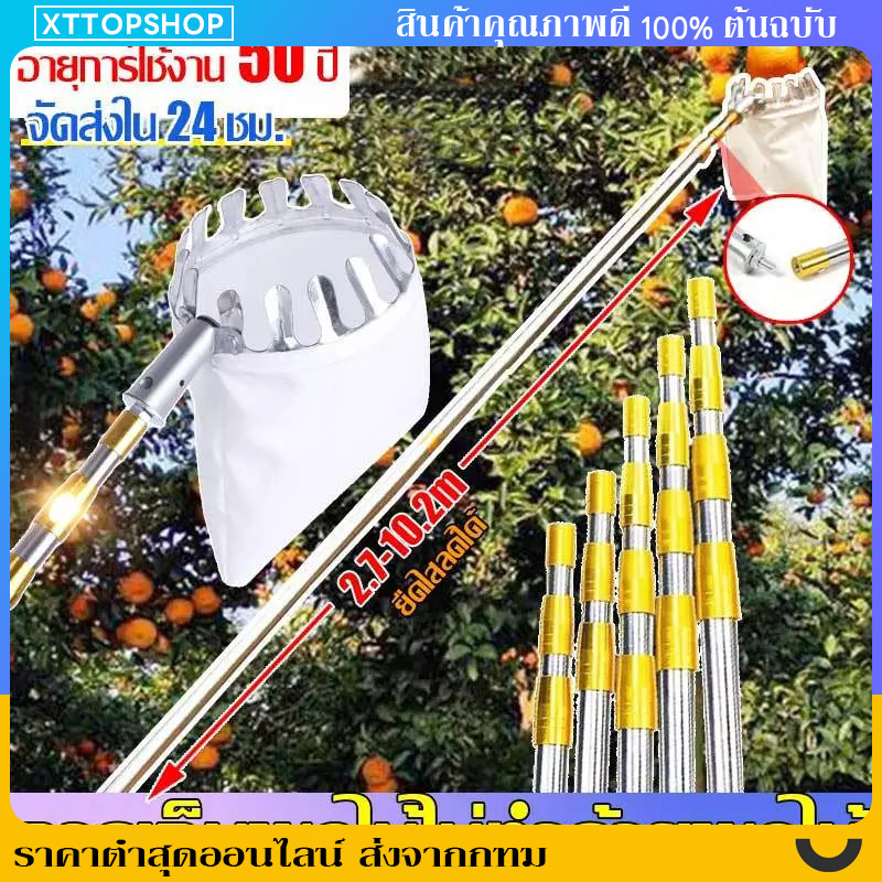 ไม้สอยผลไม้ ด้ามยืดหดได้ 2.5-6M วัสดุสแตนเลส ปลอดภัย ตะกร้อสอยผลไมั และสะดวกสบาย ทีเก็บผลไม้ ตะกร้อส