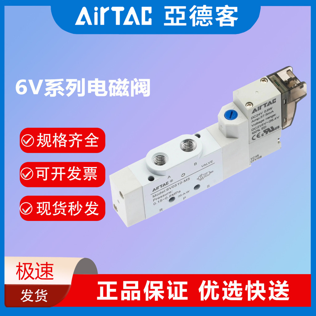 AIRTAC AIRTAC 6V Series โซลินอยด์วาล์ว 6V0510J04B050/6V0510M5B050