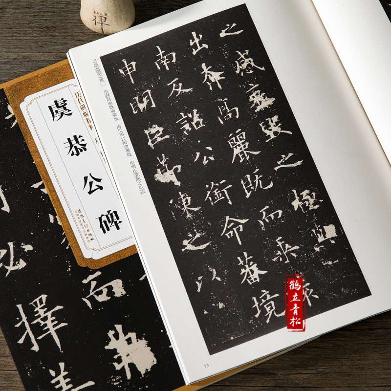 T Tang Ouyang Xun Yu Gonggong Stele จารึก Past Dynasties จารึก Xue Yuanming พร้อมการแปลด้วยการวิเครา