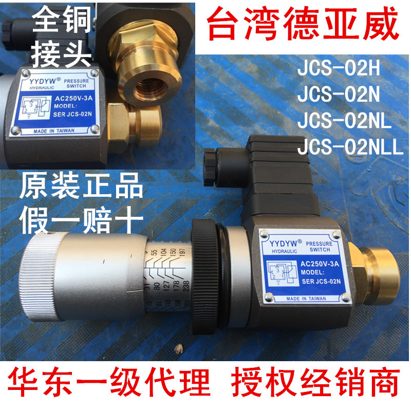 ของแท้ JCS-02N ไต้หวัน Deyawei JCS-02H/02NL JCS-02NLL รีเลย์แรงดัน