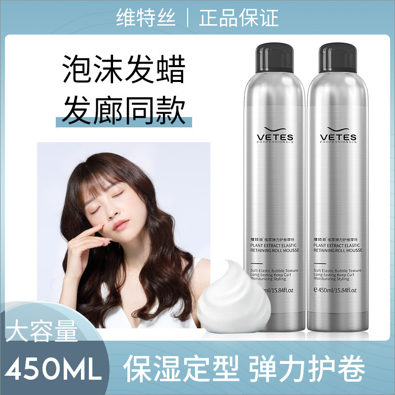 Vettes Ladies Foam Hair Wax Curly Hair Moisturizing Fluffy Mousse จัดแต่งทรงผมขนสัตว์ Curling Hair S