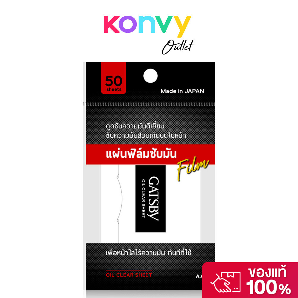 GATSBY Oil Clear Sheet 50 Sheets แกสบี้ แผ่นฟิล์มซับมัน.