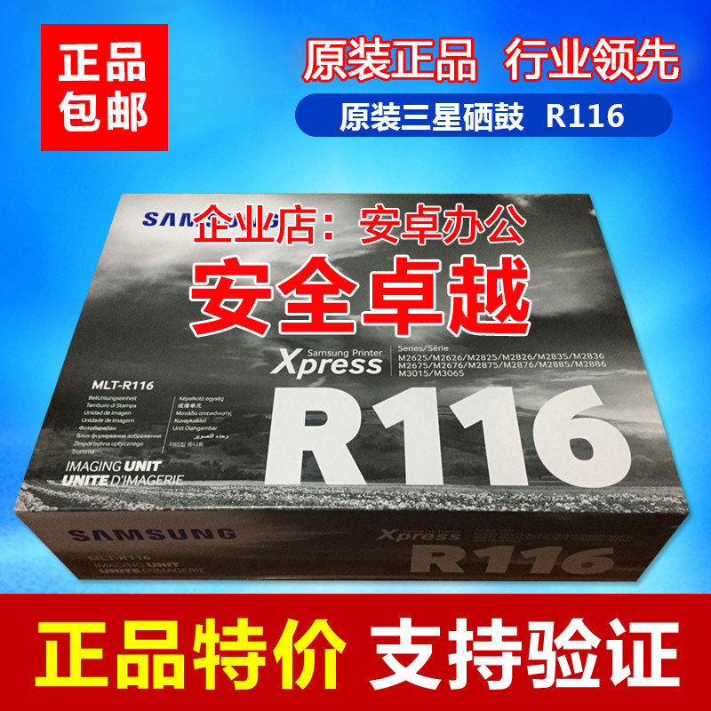 กล่องแป้ง Samsung MLT-D116S ดั้งเดิม SL-M2676N 2676FH 2876HN M2626D Selenium Drum