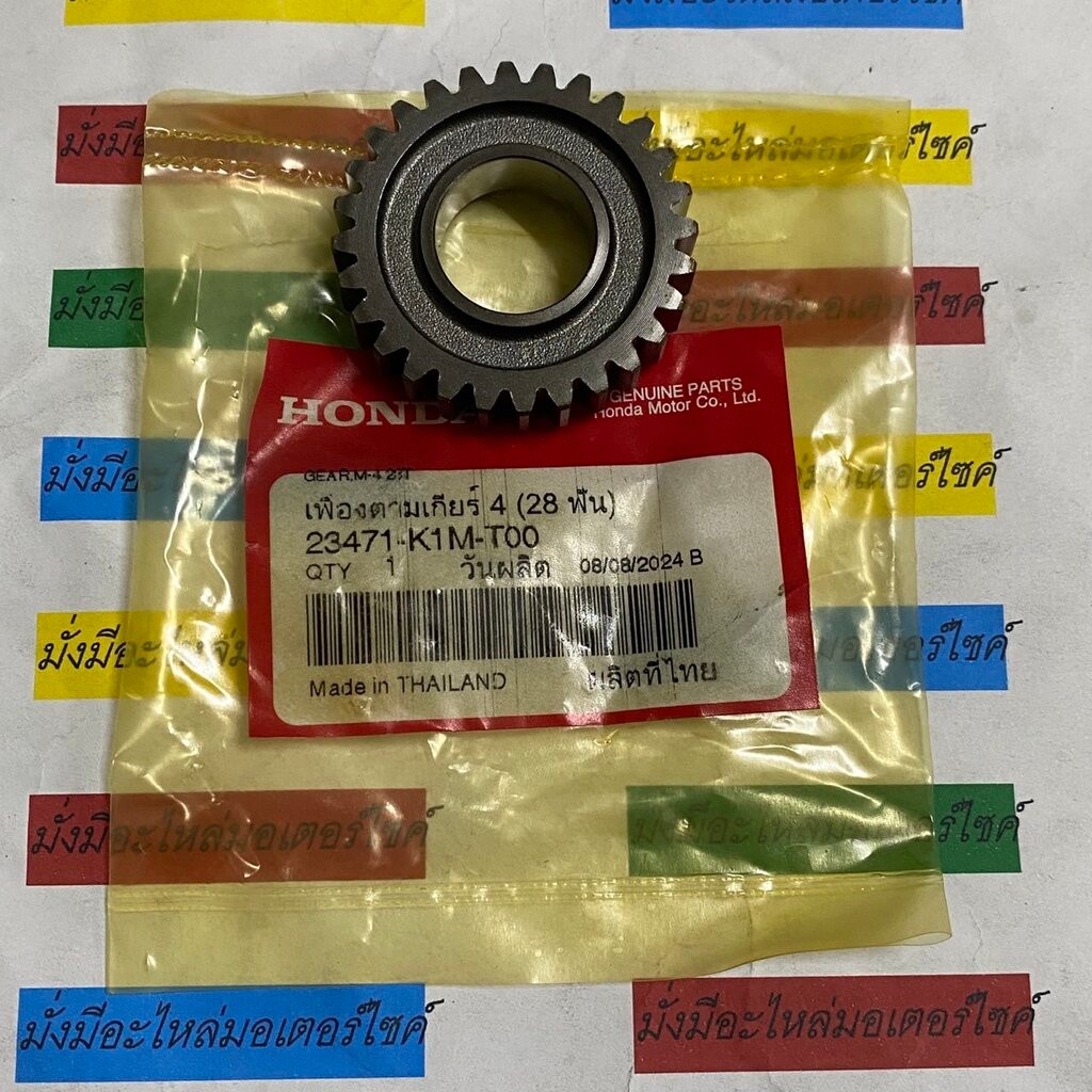 23471-K1M-T00 เฟืองขับเกียร์ 4 (28 ฟัน) NBC110MDFM TH SUPER CUB (2021-2022) , WAVE 110i (2021-2022) 