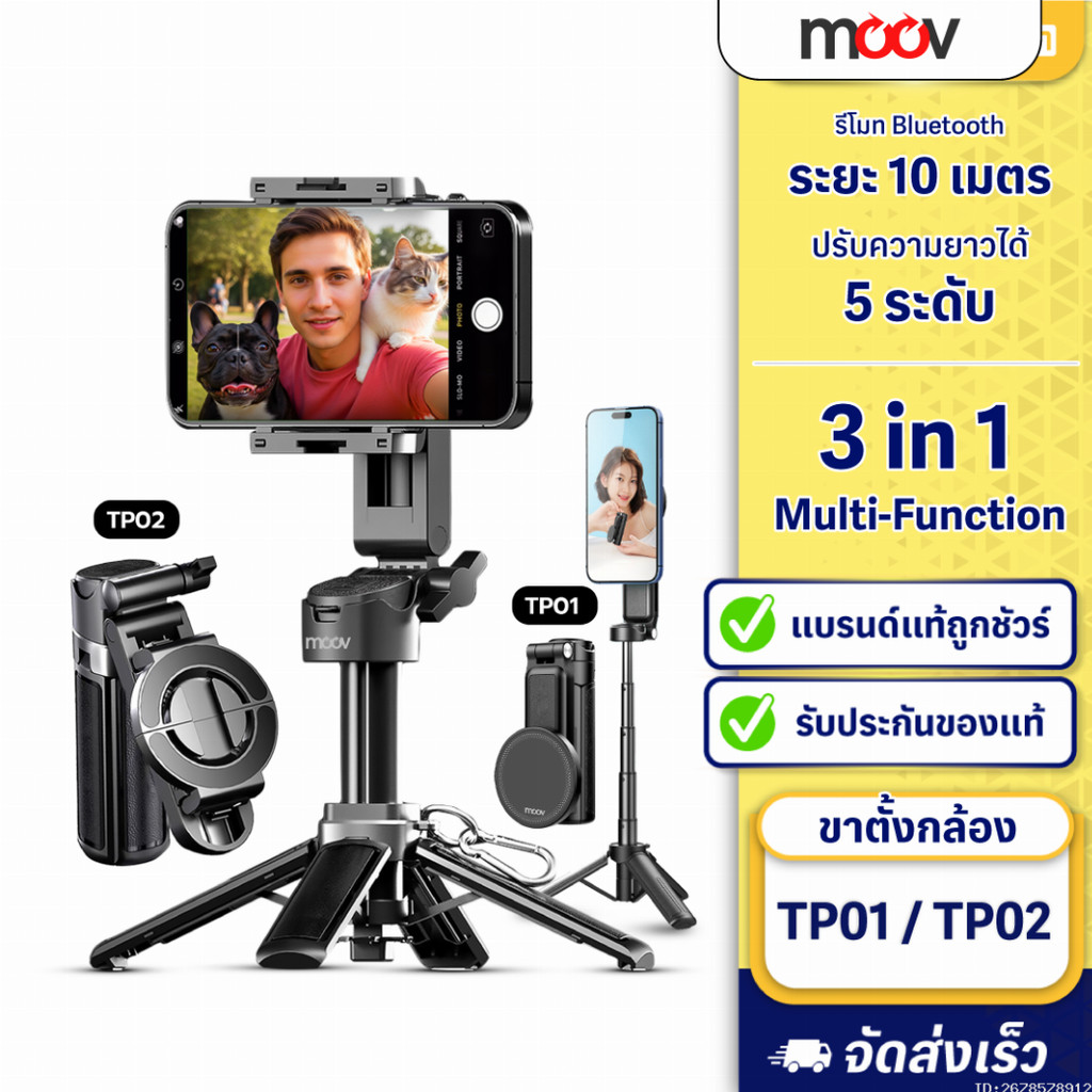 [แพ็คส่ง 1 วัน] Moov TP01 TP02 3 in 1 ขาตั้งกล้อง ไม้เซลฟี่ MagSafe Mini Tripod Selfie Stick รีโมท b
