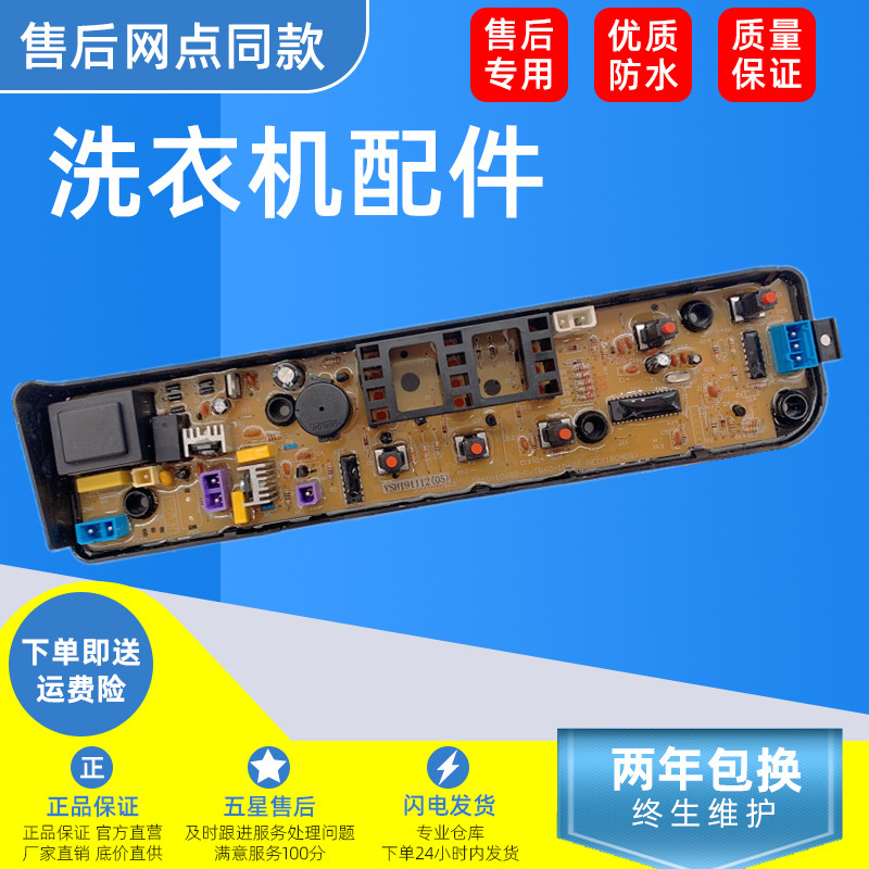 เหมาะสําหรับ Midea เครื่องซักผ้าเมนบอร์ดคอมพิวเตอร์ MB63-3006G MB55-V3006G MB73 60-3006G