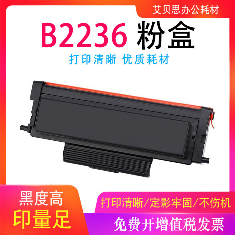 เหมาะสําหรับ League B2236 กล่องแป้ง B2442dw/B2546dnB2650dn ตลับหมึก B2236dw Selenium Drum Rack