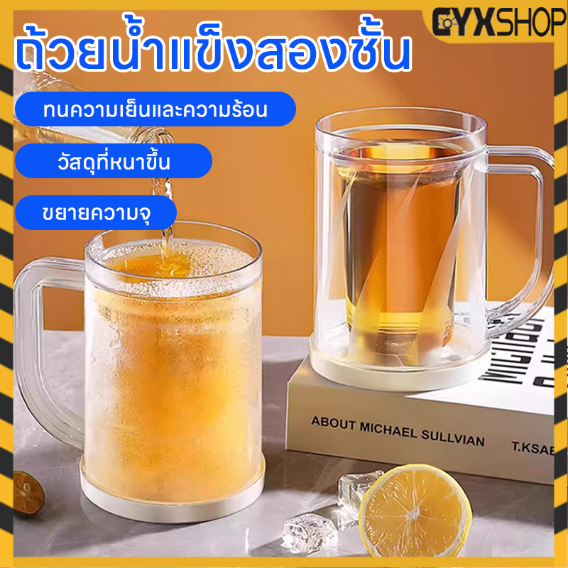 แก้ว 2 ชั้น ถ้วยเบียร์น้ําแข็งสองชั้น 2 in 1แก้วเครื่องดื่มเย็น ทําความเย็นอย่างรวดเร็ว พร้อมฐานป้องกันการรั่ว