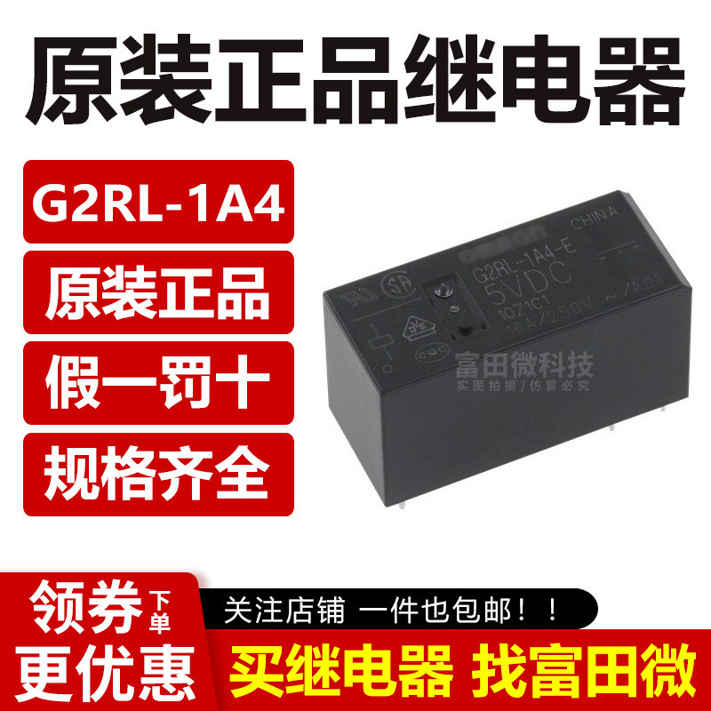 G2RL-1A4-E-5VDC G2RL-1A4-E-12VDC G2RL-1A4-E-24VDC รีเลย์เดิม