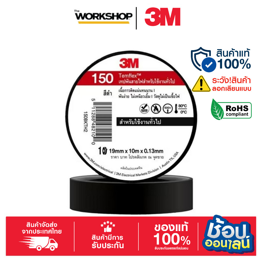 3M เทปพันสายไฟ เล็ก TEMFLEX150 สีดำ