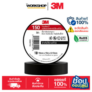3M เทปพันสายไฟ เล็ก TEMFLEX150 สีดำ