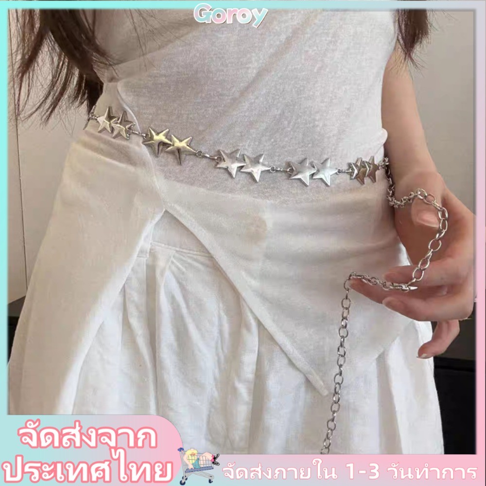(จัดส่งในพื้นที่) เข็มขัดสายโซ่สไตล์ฮิปฮอปสำหรับสาวๆ
