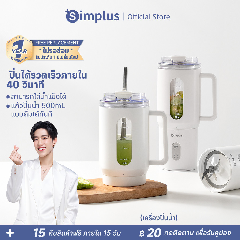 Simplus เครื่องปั่นพกพาไร้สาย 500ml กันน้ำ IPX6 พร้อมแก้วสำรอง Portable Blender ZZJH011