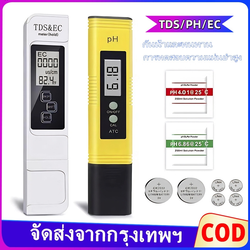💧พร้อมส่ง COD💧เครื่องวัด EC/pH มัลติฟังก์ชั่นในครัวเรือน วัดค่า pH ของน้ำและค่าการนำไฟฟ้าได้อย่างแม่นยำ KOVEX