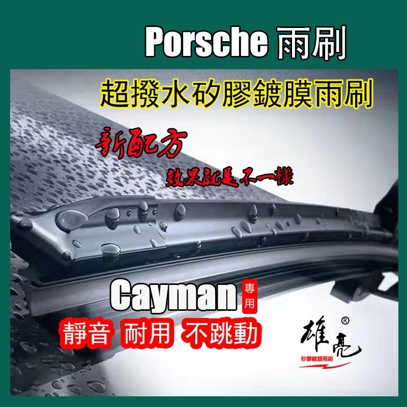 Porsche Cayman ที่ปัดน้ําฝนซิลิโคน 22+21 23+21 Porsche Cayman 987C 981C 718C ที่ปัดน้ําฝนเคลือบซิลิโ