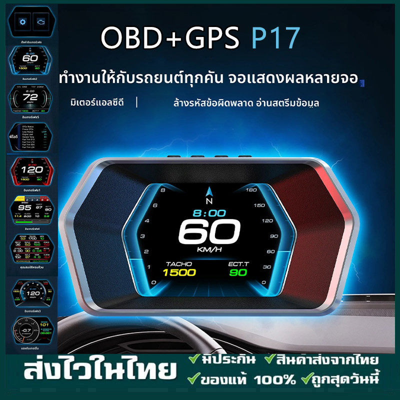 OBD2 GPS On-board คอมพิวเตอร์กระจกโปรเจคเตอร์รถ Electronics Digital Head Up จอแสดงผล OBD + GPS สมาร์ท P17 สําหรับ