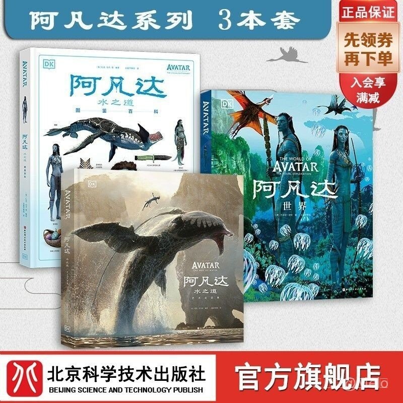 Avatar World+Avatar Water Way หนังสือภาพประกอบสารานุกรม+Avatar Water Way Art Setting Collection 3