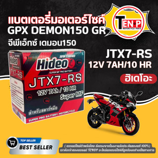 แบตเตอรี่ พรีเมี่ยม GPX LEGEND150 GR ทุกรุ่น แบตใหม่ 12V7Ah/…