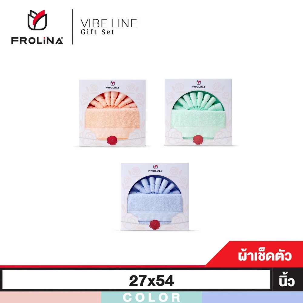 Frolina Gift Set Vibe Line ผ้าขนหนูเช็ดตัว ขนาด 27x54 นิ้ว