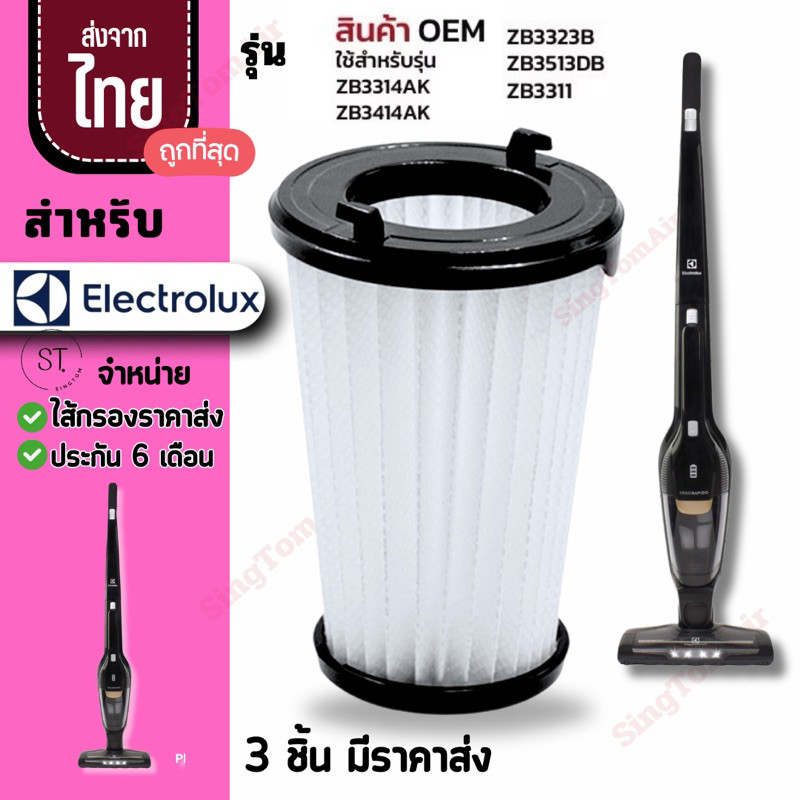 Electrolux ZB3311 ZB3314AK ZB3414AK ไส้กรอง Electrolux แพ็ก 3+1ฟรี เพียง 21.-/ชิ้น！