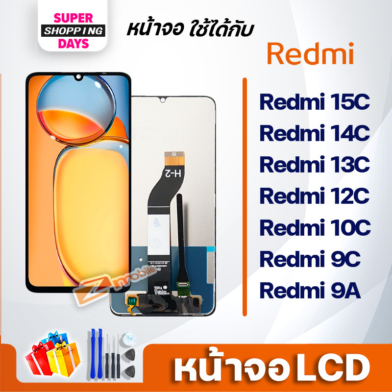 หน้าจอ LCD จอ ใช้สำหรับ xiaomi Redmi 13C/Redmi 14C/Redmi 15C/Redmi 12C/Redmi 10C/Redmi 9C/Redmi 9A