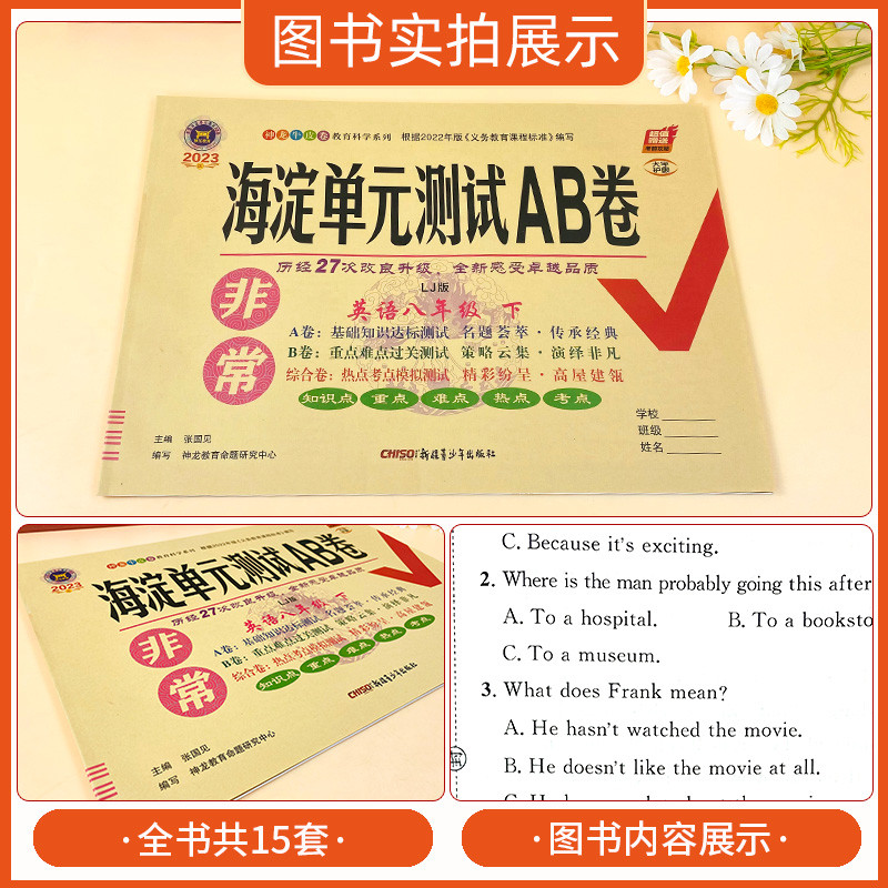 2023ฉบับที่มากไห่เตี้ยนหน่วยทดสอบเกี่ยวกับกระดาษแปดเกรด2เล่มทดสอบภาษาอังกฤษกระดาษทดสอบชุดเต็ม54ระบบล