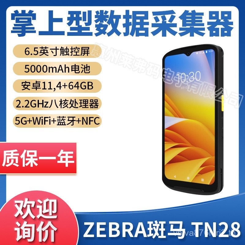 ZEBRANFC Collection TN28 Capture Terminal Bluetooth PDA Data Handheld 5GWifi Android Zebra