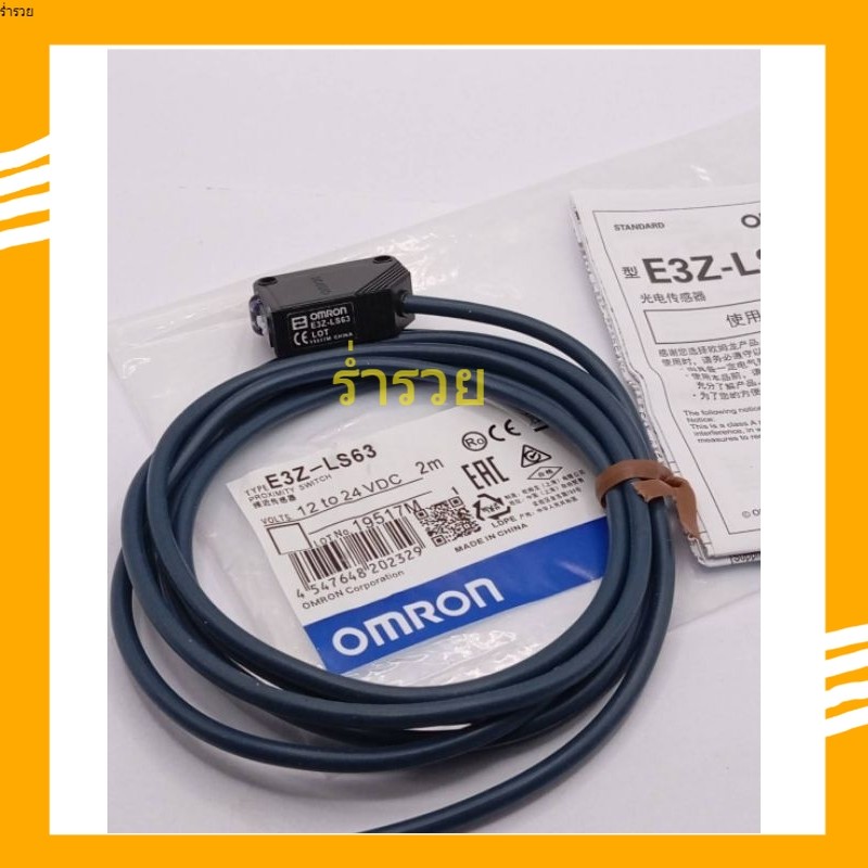 พร้อมส่ง E3Z-LS63 Photoelectric Sensor OMRON NPN