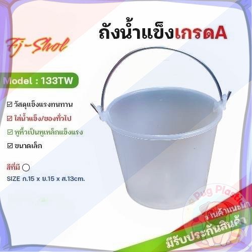 ส่งจากไทย ถังน้ำแข็ง ถังน้ำแข็งสีใส ถังใส่น้ำแข็ง ความจุ 1.7 ลิตร
