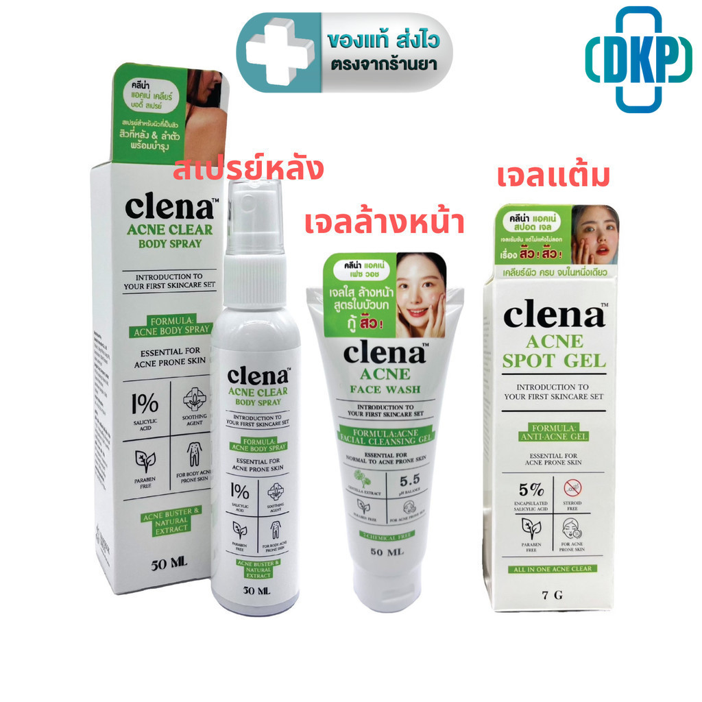 Clenascar Acne Body Spray / Gel ล้างหน้า / Spot Gel คลีนาสการ์ แอคเน่ สปอต เจล [DKP]