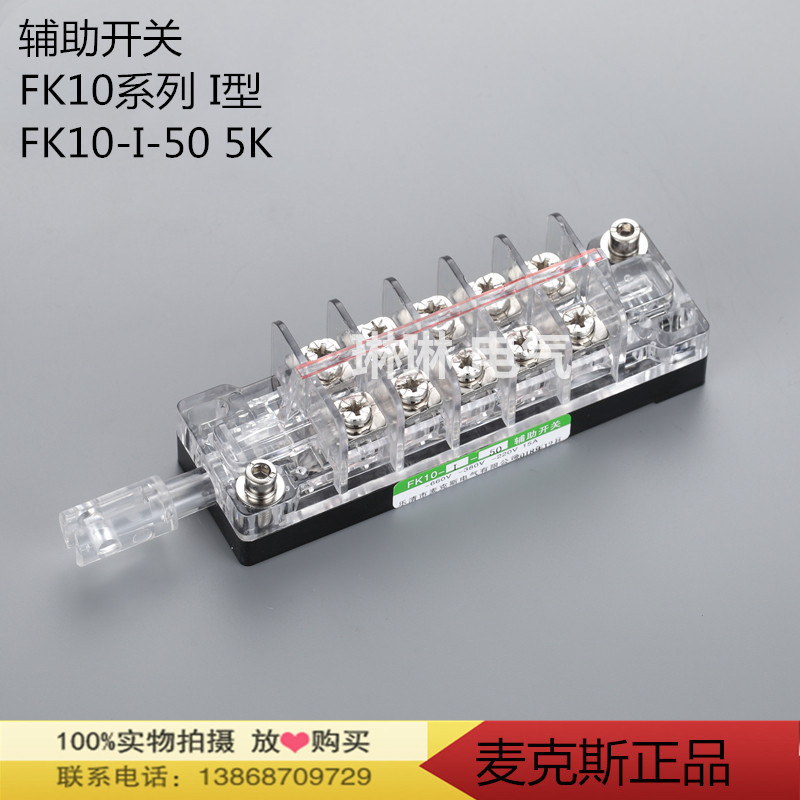 FK10-I-50 Auxiliary Contact Long Head Chassis รถ 5 ปกติเปิด FK10-I-32 3K2B FK10-I-23