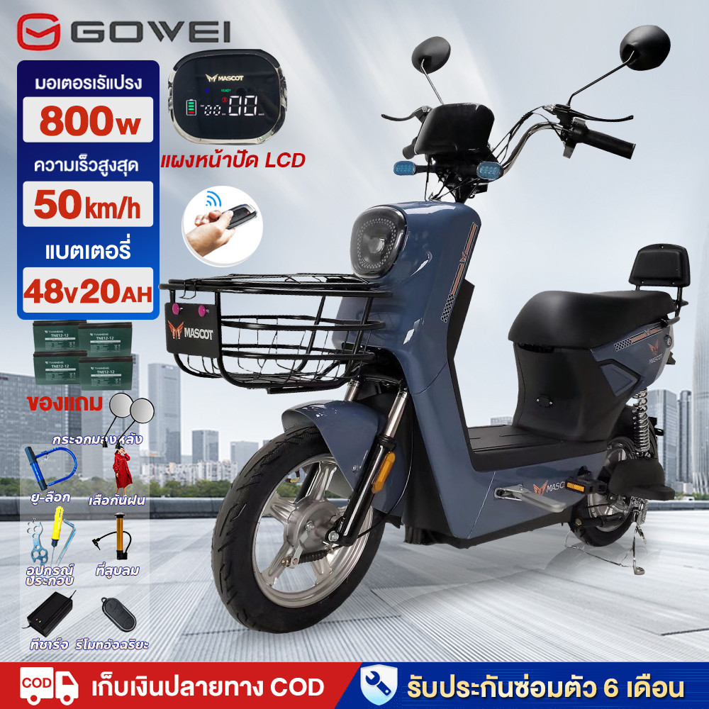 6.6]GOWEI จักรยานไฟฟ้า 800W48V20AH รถไฟฟ้า ผู้ใหญ่ electric bike รถจักรยานไฟฟ้า สกูตเตอร์ไฟฟ้า รถไฟฟ้า2ล้อ รับประกัน COD