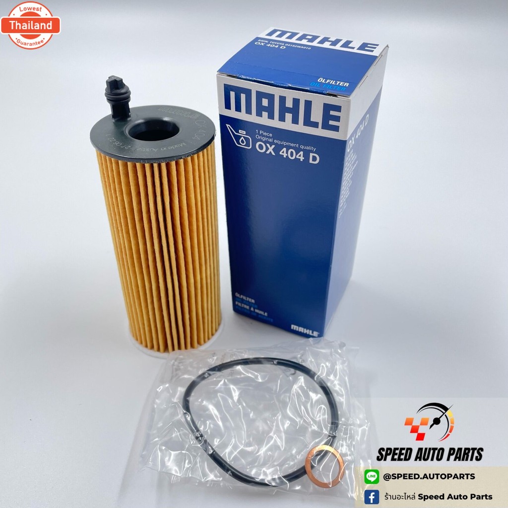 BMW กรองน้ำมันเครื่อง OX404D ยี่ห้อ MAHLE เครื่องดีเซล N57, N47