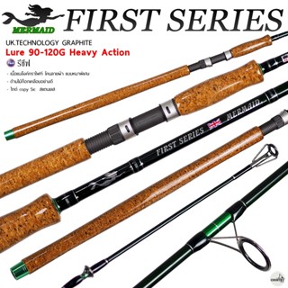 คันเบ็ดตกปลา MERMAID FIRST SERIES เมอเมท เฟิร์สซีซี่รี่ย์