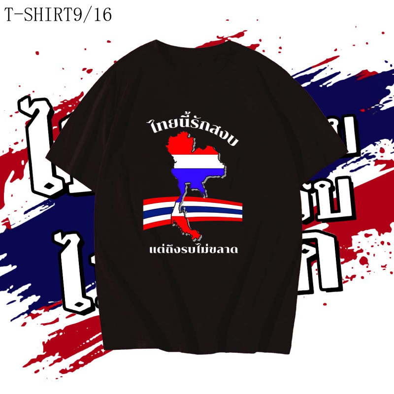 ((จัดส่ง 24 ชั่วโมง) Thailand Love Peace < Thailand Love Peace แต่ Fearless Battle} SaveThailand เสื