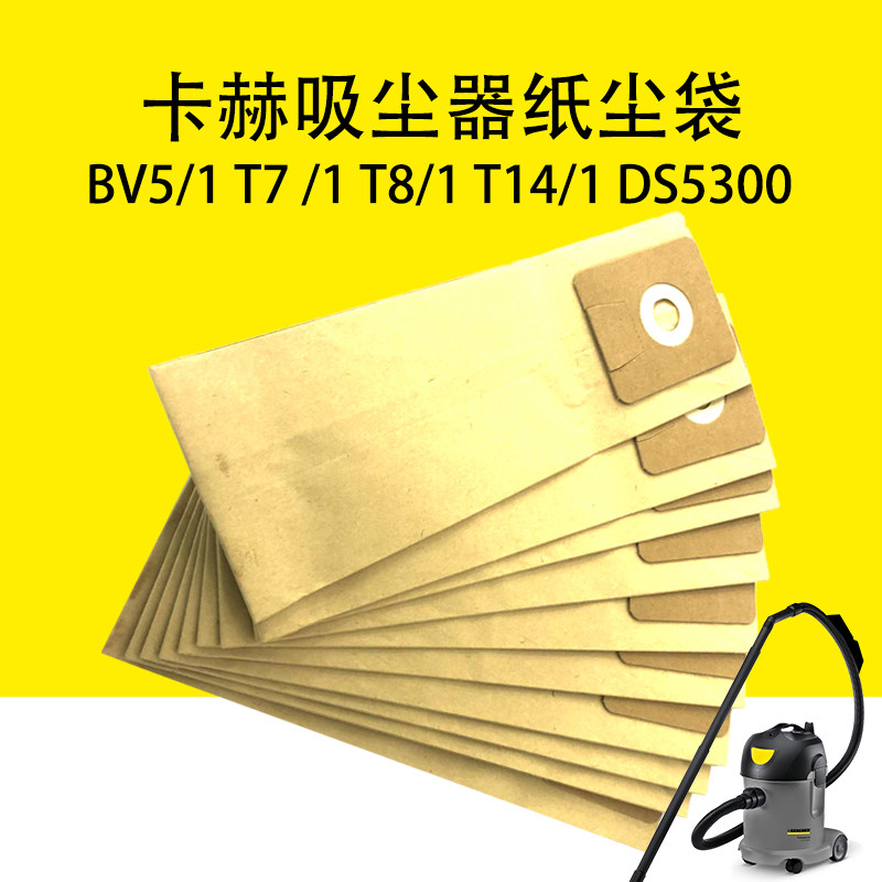 Kahe Karcher BV5/1 เครื่องดูดฝุ่นกระดาษถุงเก็บฝุ่น T7/1 T8/1 ถุงกระดาษ T14/1 ถุงเก็บฝุ่น DS5300 ถุงก