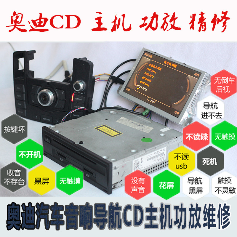 ซ่อมเสียง Audi A4LA6L A8Q5Q7 3G Deadline CD นําทาง J794 โฮสต์เครื่องขยายเสียงไม่สามารถบูตหน้าจอสีดํา