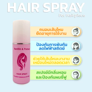 SETคู่ สเปรย์และหวีสำหรับแฮร์พีชและวิกผม สเปรย์บำรุงแฮร์พีช หวีซี่เหล็ก ขนาดพกพา ชุดบำรุง/บำรุงแฮร์พีช