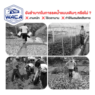 WACA หัวฉีดรดน้ำต้นไม้ การเกษตร Sprinkler Sprayer หัวฉีดละอองน้ำ หัวพ่นน้ำ สปริงเกลอร์ ที่ฉีดน้ำ หัวฉีดน้ำรดผัก