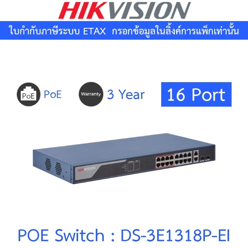 HIKVISION สวิตซ์ 16 Port Fast Ethernet Smart POE Switch รุ่น DS-3E1318P-EI
